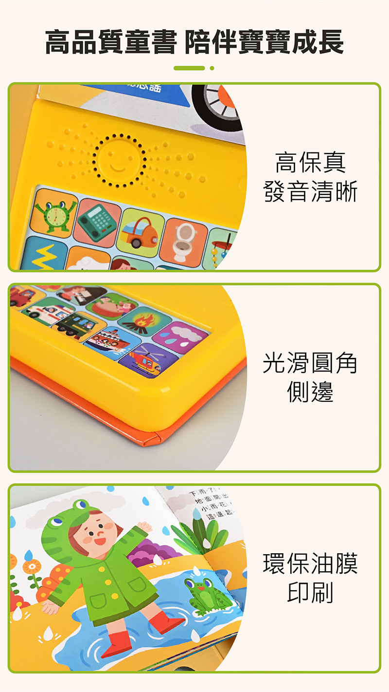 小手按按聽念謠-百變生活音效書